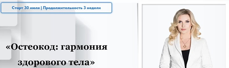 [Екатерина Брагина] Остеокод_ Гармония здорового т_0.png